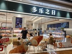 -多乐之日(颐堤港店)