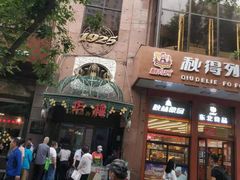 门面-华梅西餐厅(哈尔滨中央大街店)