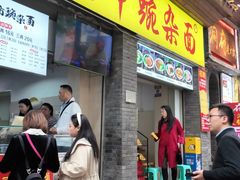 -花市豌杂面(民生路店)