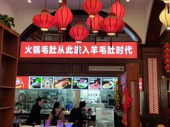 门面-一斗火锅·招财羊毛肚(北温泉九号店)