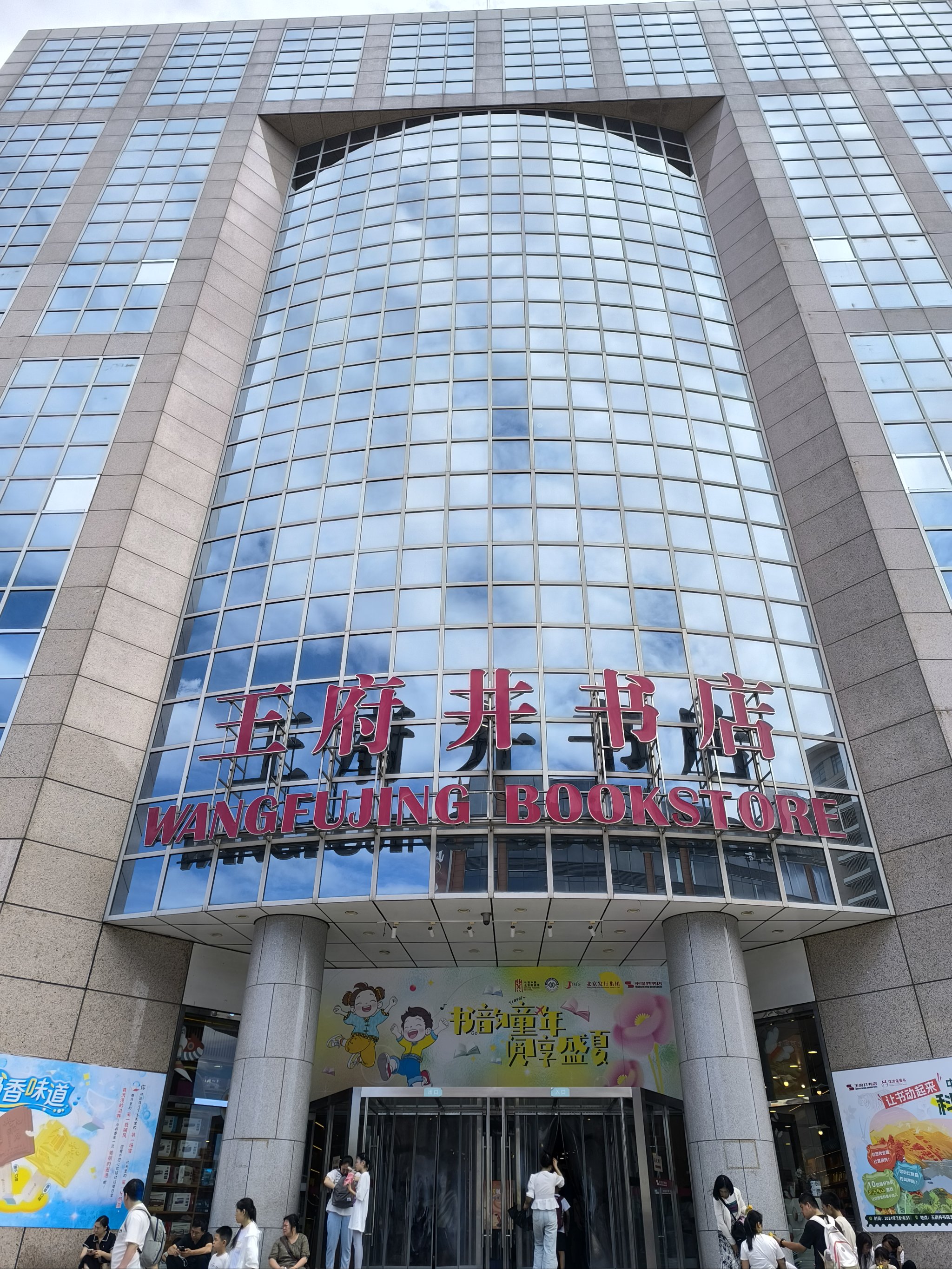 东营王府井书店图片