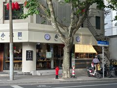 -小桃园·豆浆油条(复兴中路店)