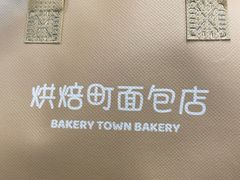 -烘焙町面包店(西四店)
