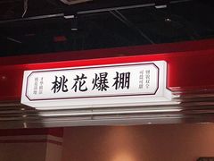 -文通冰室(温州万象城店)