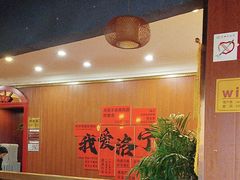 -老雒阳面馆·水席(洛宁高速路口店)