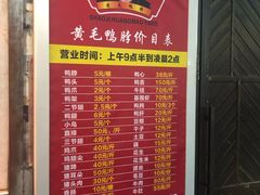 菜单-黄毛鸭脖(汉阳总店)