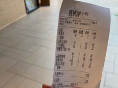 账单-晋情·游子轩(梅花路店)