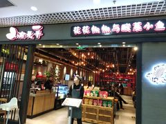 门面-渝是乎酸菜鱼(龙旗购物中心店)