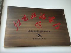 -八路军西安办事处纪念馆