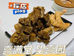 熏排骨-喜满堂 望喜园·融合菜