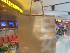 -巴奴毛肚火锅(京西大悦城店)