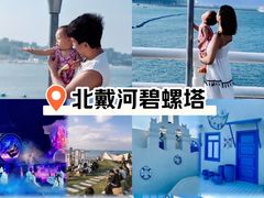 -北戴河碧螺塔海上酒吧公园