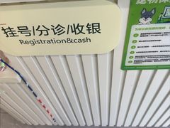 -悦宠动物医院(京丰分院)