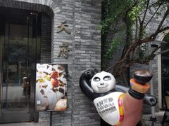 -天府掌柜(九眼桥店)
