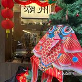 它在潮州真的没有对手……新年氛围炸裂！！ 