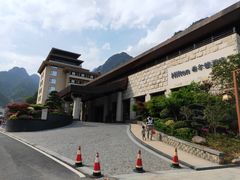 -三清山希尔顿度假酒店