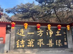 -红螺寺