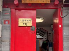 -丽江庭院之爱在路上(西单店)