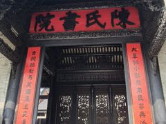 -陈家祠堂-游客中心