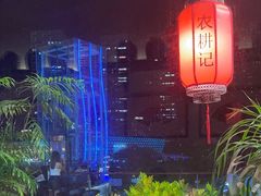 -农耕记·湖南土菜(海上世界店)