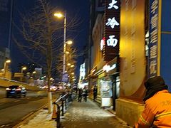 -西塔大冷面(市府大路店)