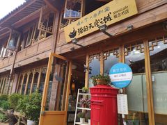 -猫的天空之城概念书店(丽江古城饮玉巷店)