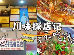 -胖娃古镇鸡杂(磁器口总店)