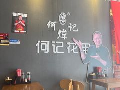 大堂-何记花甲(海岸城旗舰店)