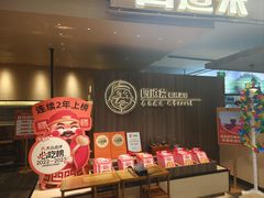 -四道菜·福建菜馆(新街口金鹰店)