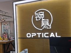 -鲸渝眼镜·浅目视光(春熙路店)