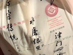 -清真·二嫂子煎饼果子(鼓楼旗舰形象店)