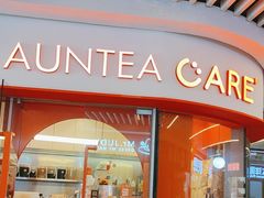 -AunteaCare姨妈热饮(琶洲店)
