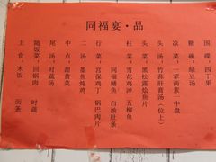 -同福社