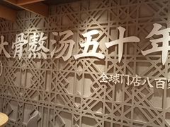 -味千拉面(大悦城店)