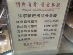 菜单-柞水洋芋糍粑