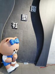 -魔型社