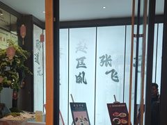 -涿掌柜·涿州宴