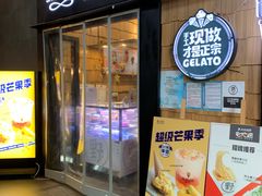 门面-野人先生现做冰淇淋(北京顺义祥云小镇店)