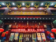 -老爷庙风味美食府(魏都大道店)