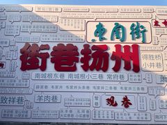 -东关街美食广场
