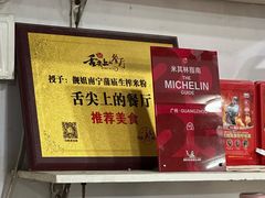 -靓姐南宁蒲庙生榨米粉(晓港湾店)