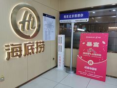 -海底捞火锅(天通苑华联店)