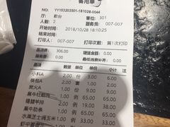 账单-九田家黑牛烤肉料理(石路天虹店)
