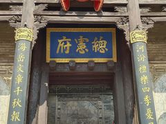 -皇城相府