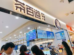 -茶百道(龙阳广场店)