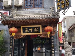 门面-关中道陕味艺术餐厅(西岳庙店)