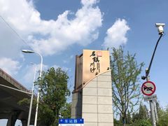 -川沙古镇-停车场