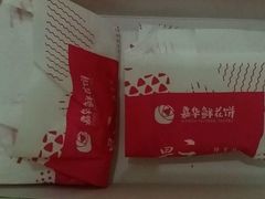 -嘉华鲜花饼(大理元帅府店)