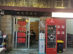 门面-五马集·海鲜·温州大牌档(黑金冠五马街十字路口店)