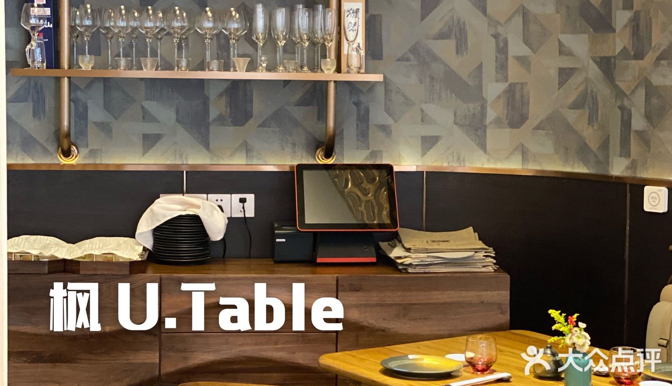魔都Omakase内卷厉害 ｜ 枫 U.Table